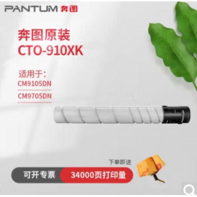 奔图9005粉盒